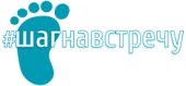 Пилотный проект #шагнавстречу